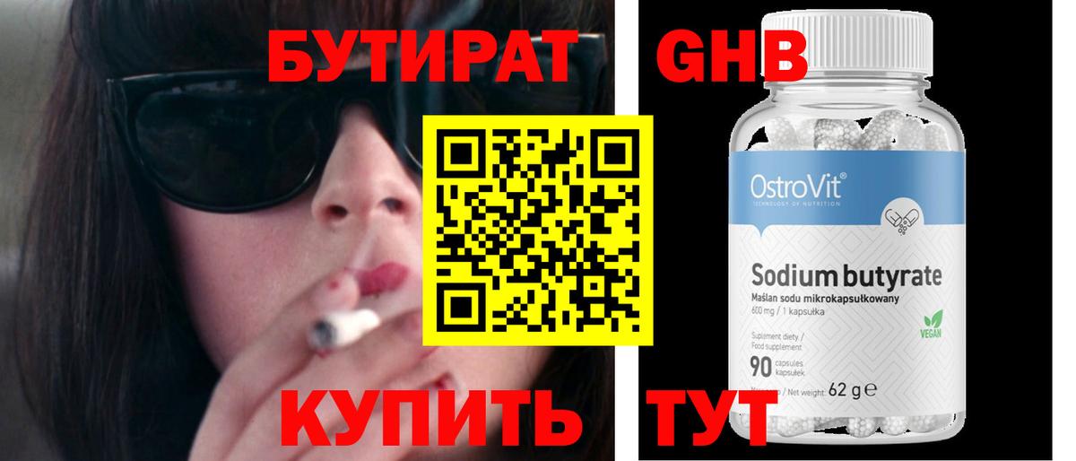 Бутират  БУТИРАТ 1.4BDO  Вход с VPN  Кувандык 