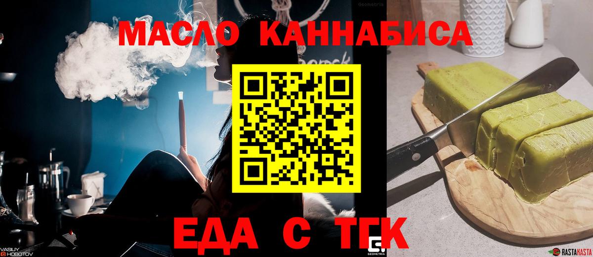 Кувандык  Еда ТГК конопля  Вход с VPN 