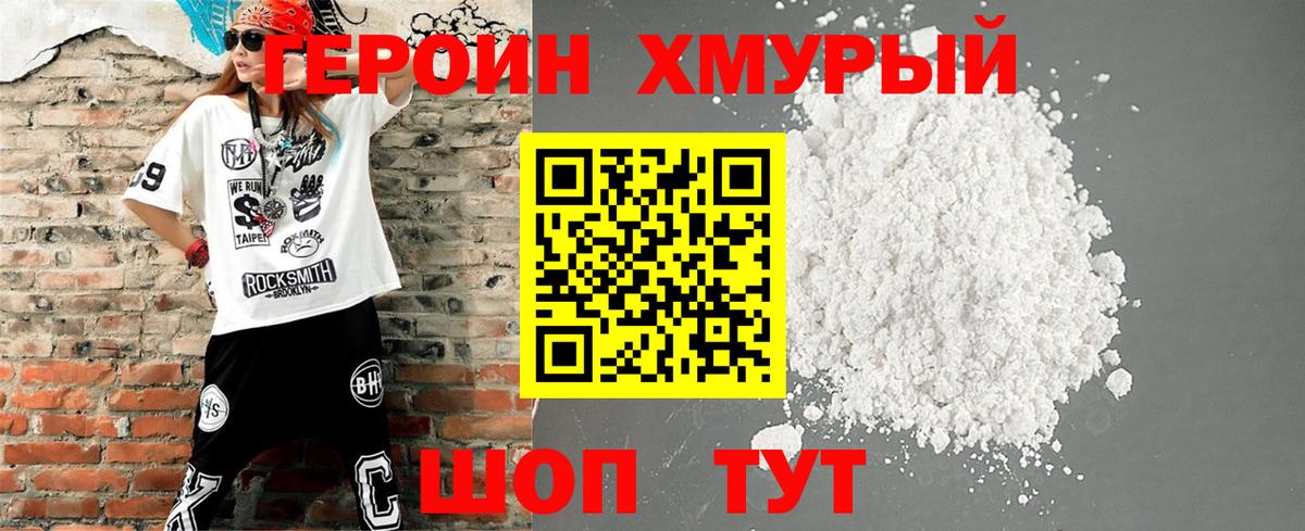 ГЕРОИН  Героин герыч  Вход с VPN  Кувандык 