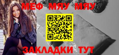 мяу мяу кристалл Камышлов