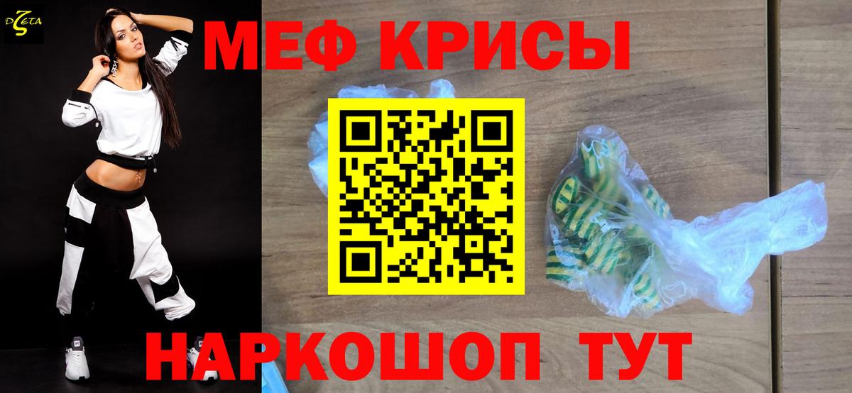 Меф мяу мяу Кувандык