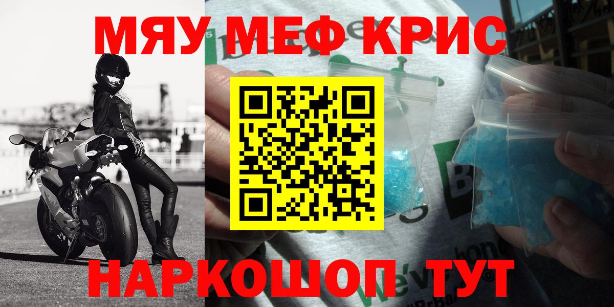Кувандык  МЕФ кристаллы  Мефедрон  МЯУ-МЯУ mephedrone  Вход с VPN 